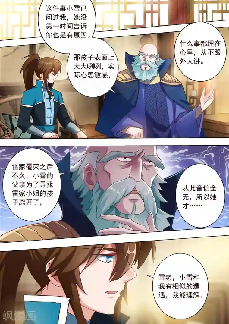 灵剑尊第196话 平胸多适合你~