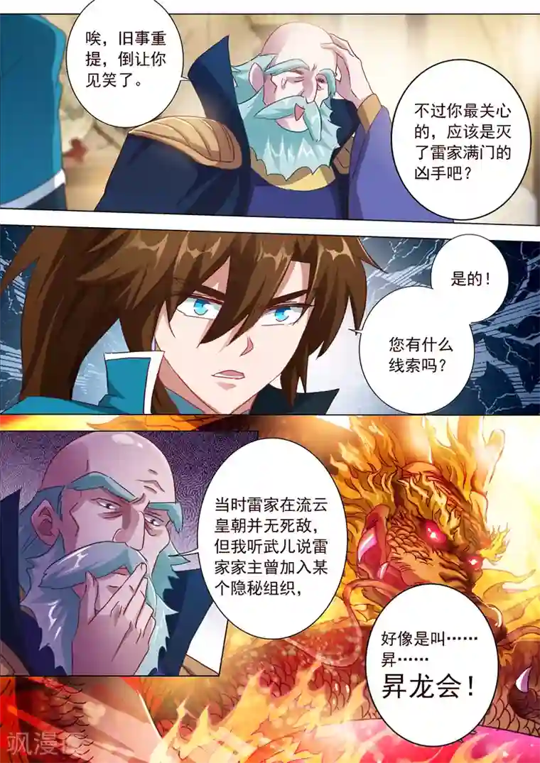 灵剑尊第196话 平胸多适合你~