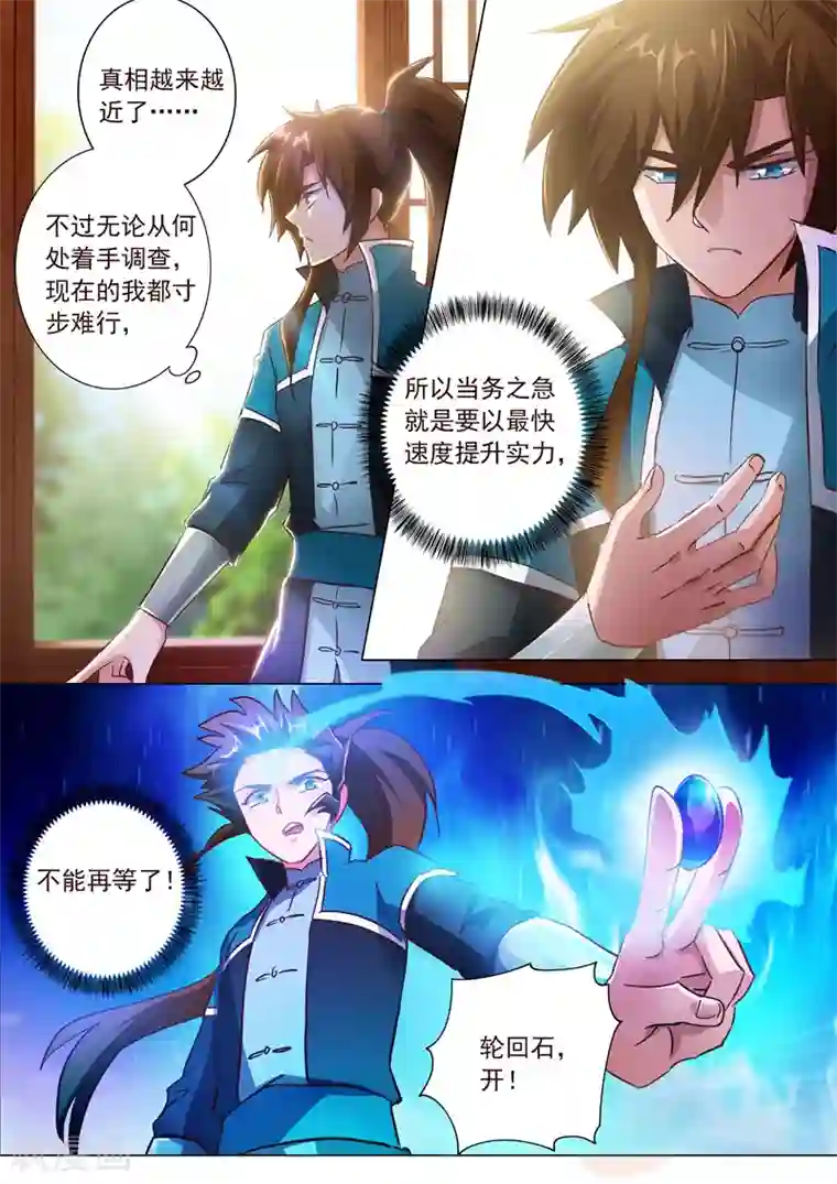 灵剑尊第197话 直升秘诀，混沌剑灵决
