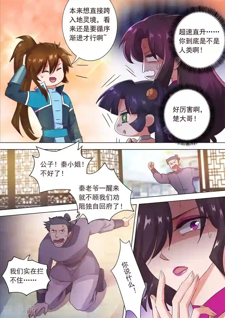 灵剑尊第197话 直升秘诀，混沌剑灵决