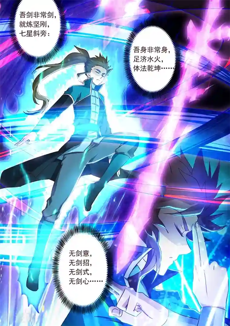 灵剑尊第197话 直升秘诀，混沌剑灵决