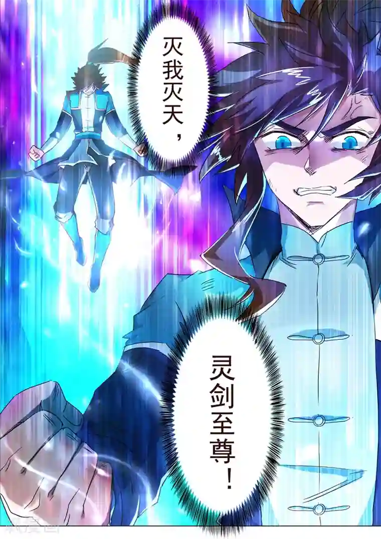 灵剑尊第197话 直升秘诀，混沌剑灵决