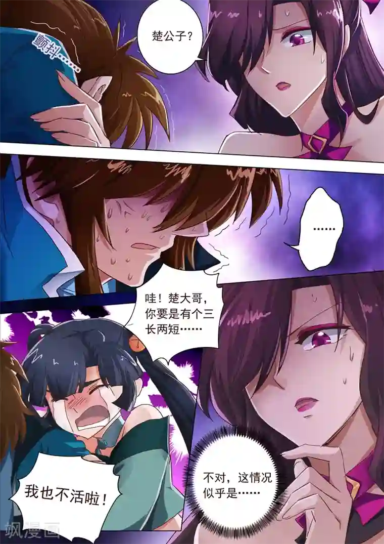 灵剑尊第197话 直升秘诀，混沌剑灵决
