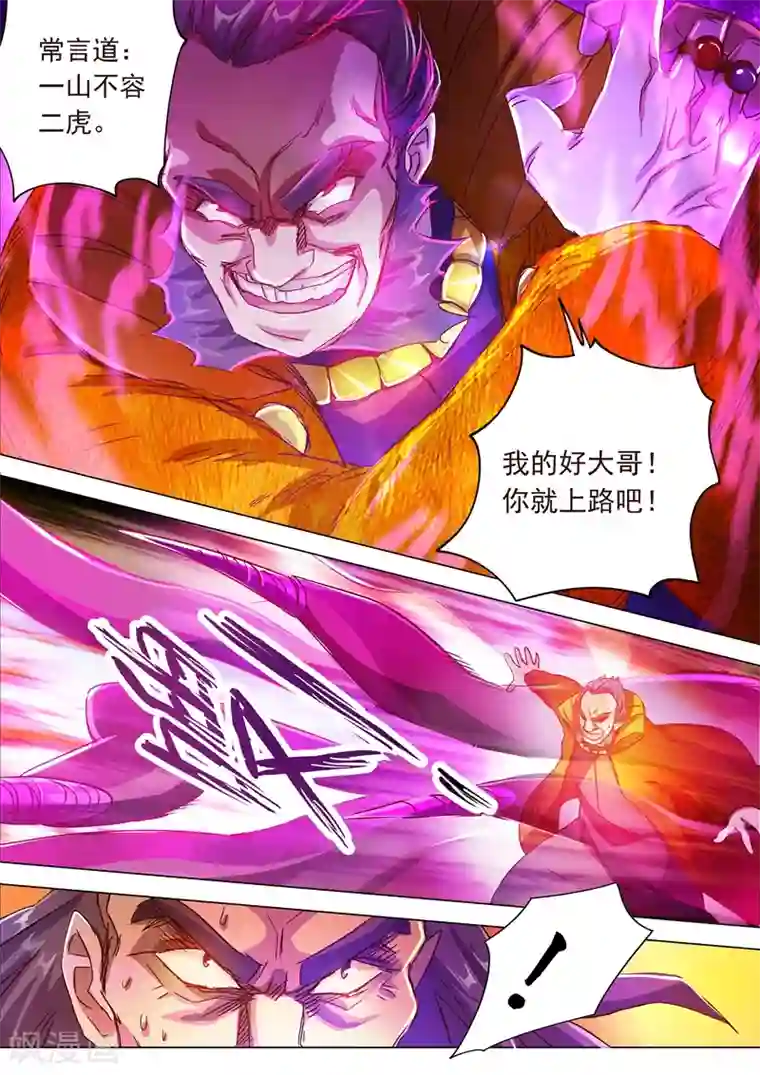 灵剑尊第198话 做兄长的义务