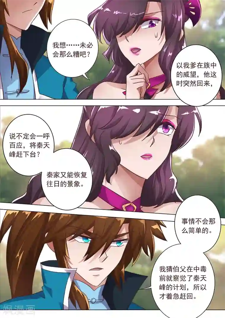 灵剑尊第198话 做兄长的义务