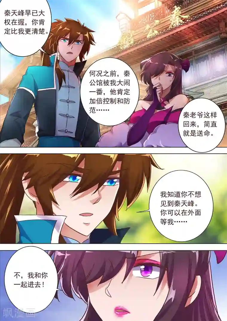 灵剑尊第198话 做兄长的义务