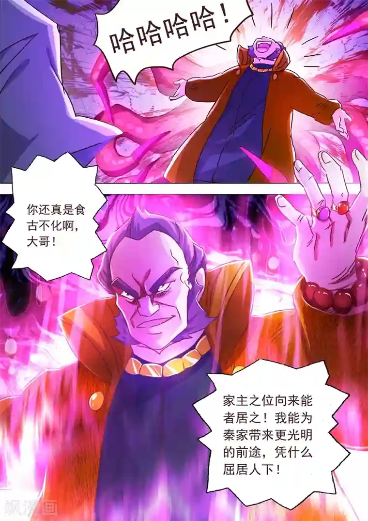 灵剑尊第198话 做兄长的义务