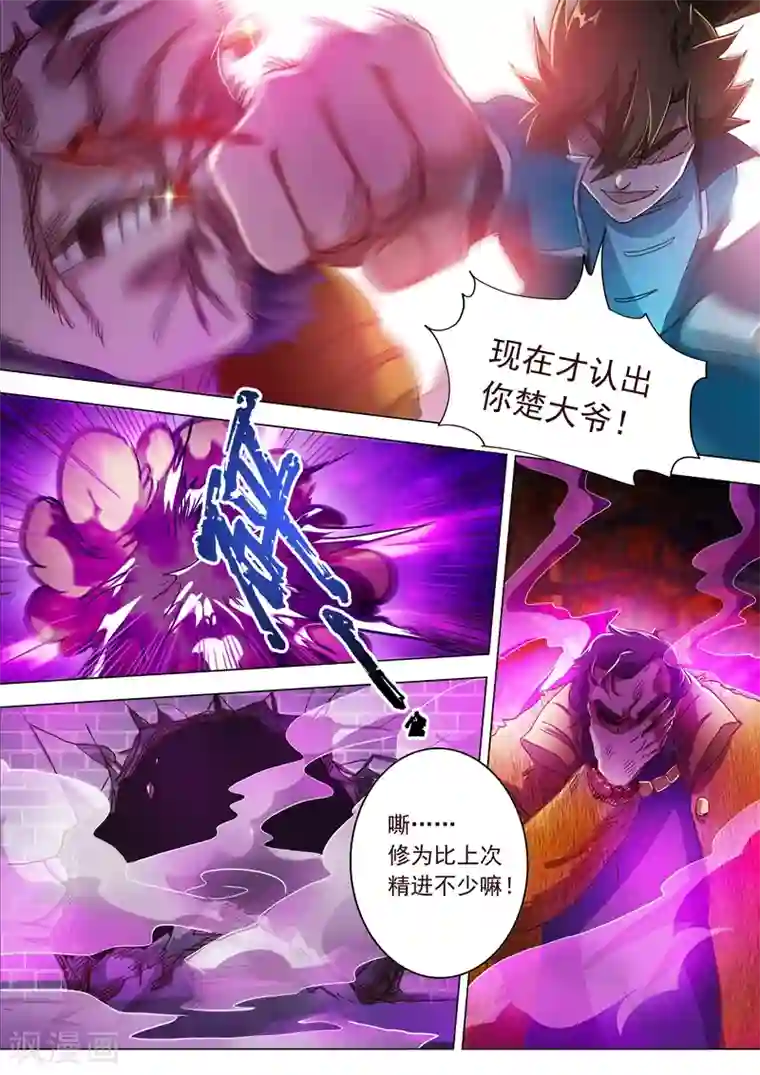 灵剑尊第199话 就拜托给你了