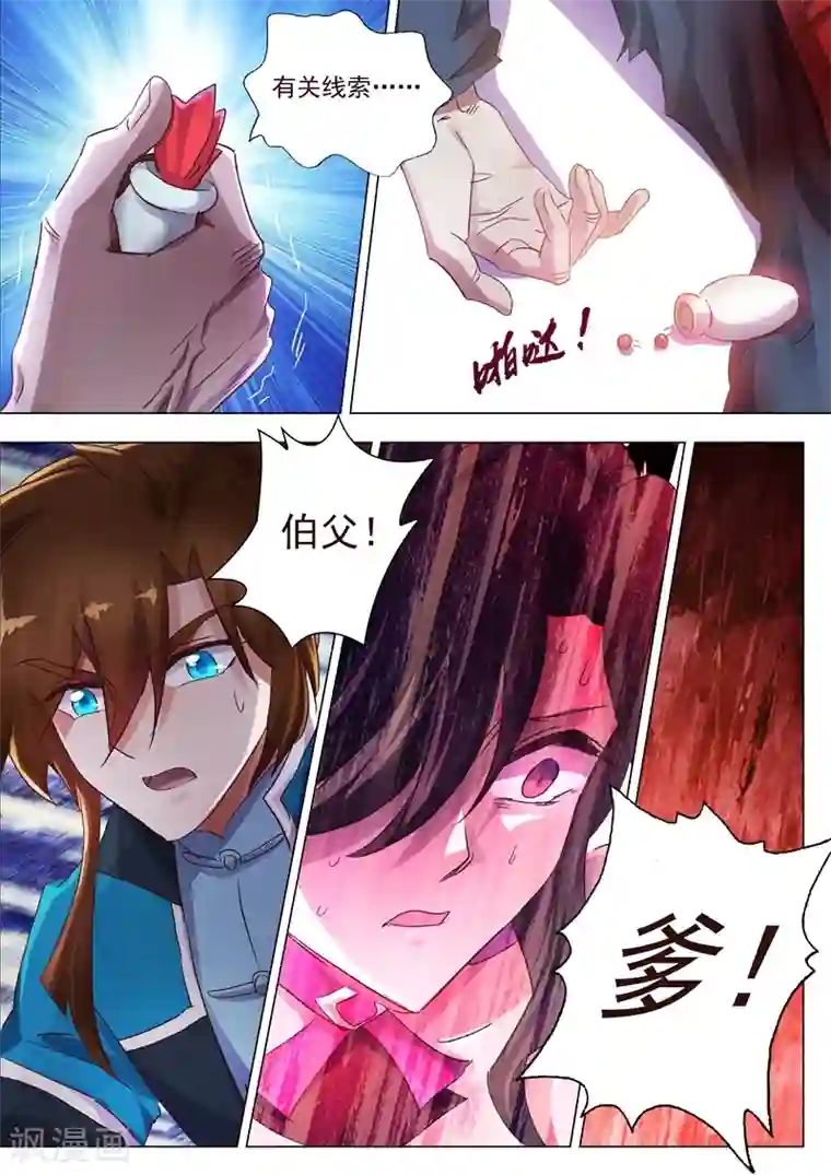 灵剑尊第199话 就拜托给你了