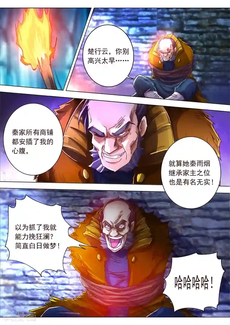 灵剑尊第199话 就拜托给你了