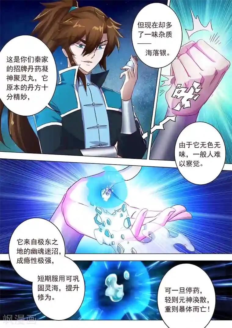 灵剑尊第199话 就拜托给你了