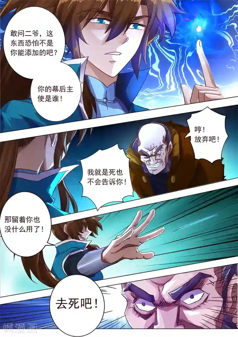 灵剑尊第199话 就拜托给你了