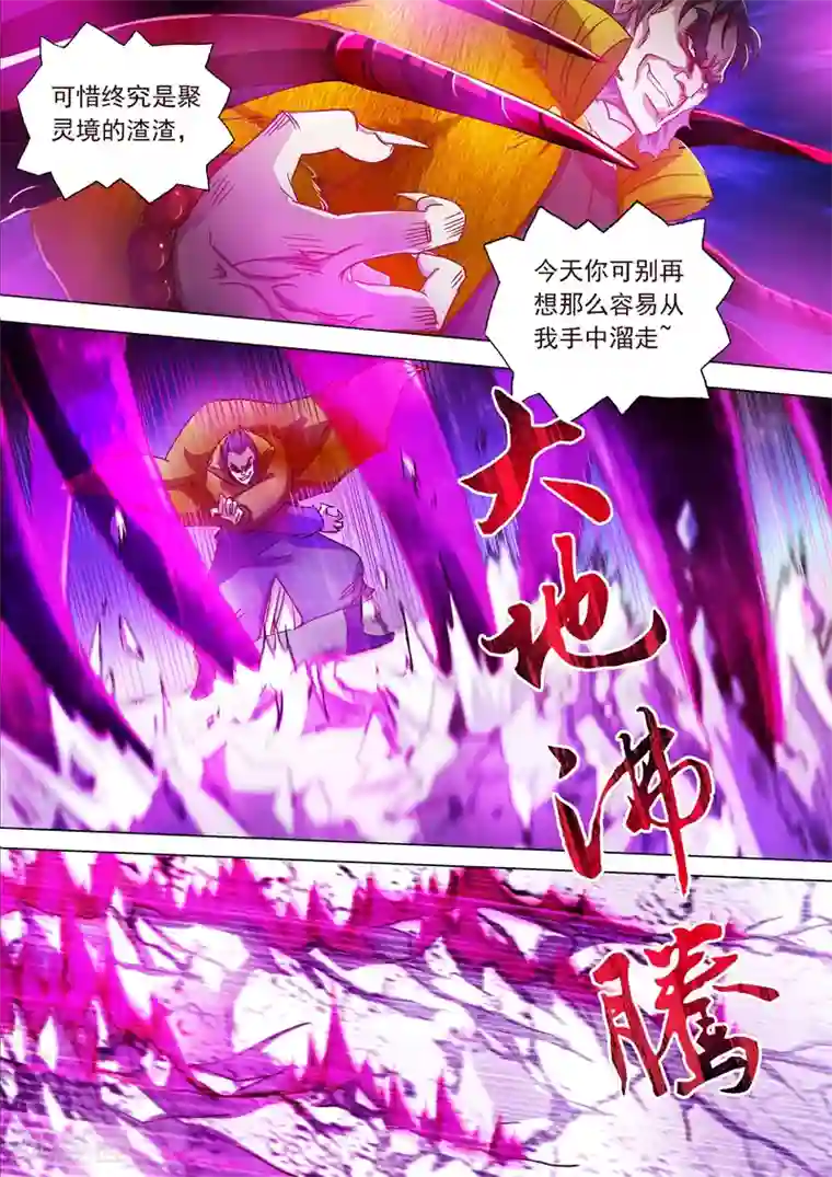 灵剑尊第199话 就拜托给你了