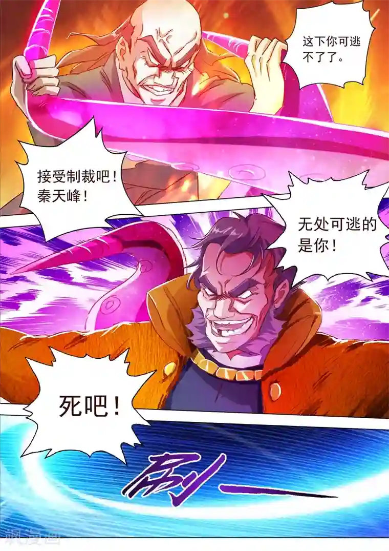 灵剑尊第199话 就拜托给你了