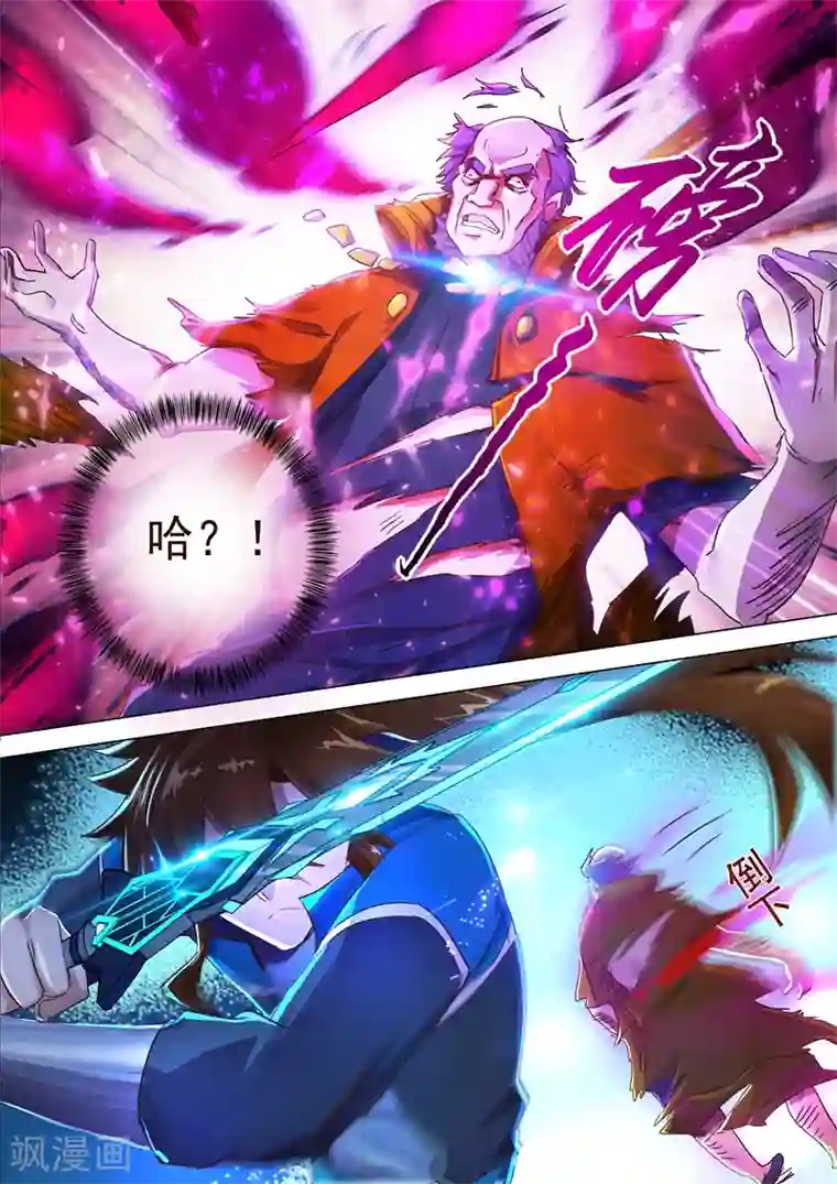 灵剑尊第199话 就拜托给你了