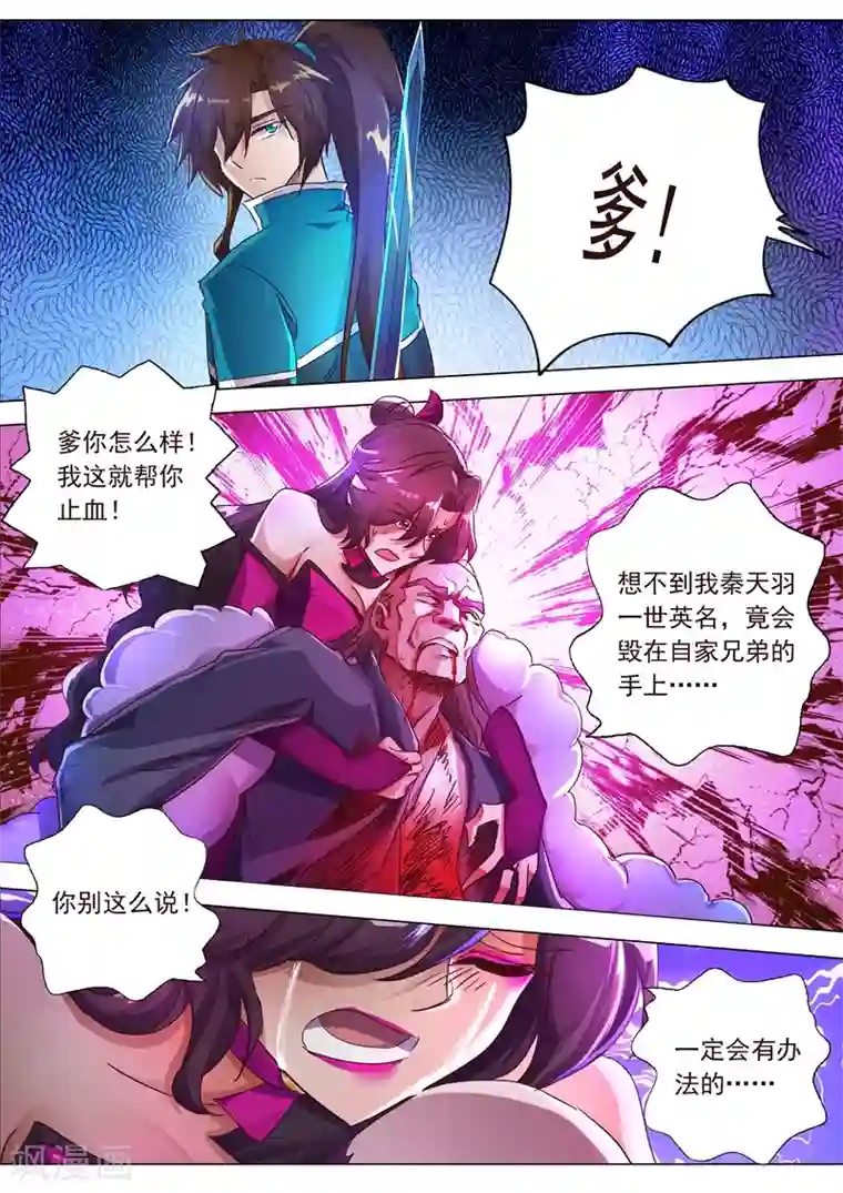 灵剑尊第199话 就拜托给你了