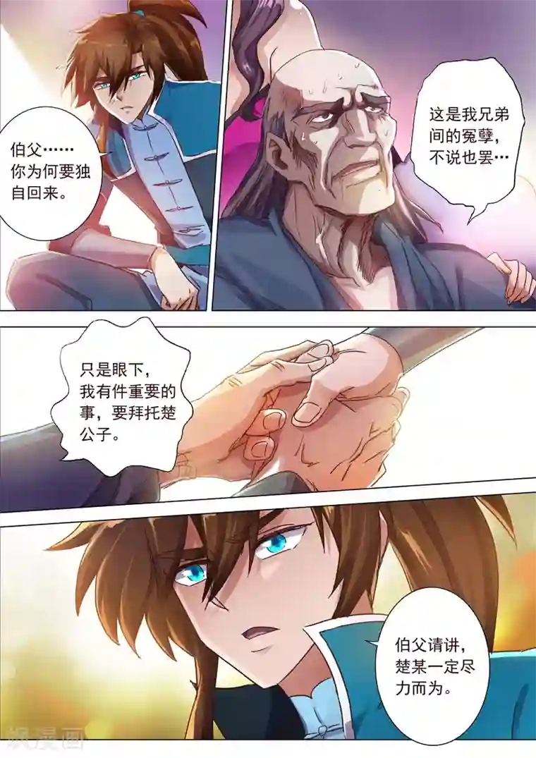 灵剑尊第199话 就拜托给你了