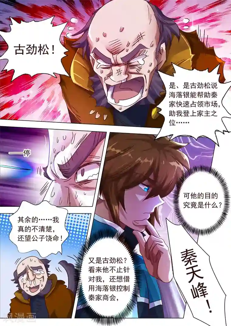 灵剑尊第200话 再相聚，阴谋的气息