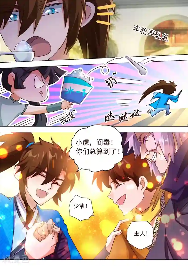 灵剑尊第200话 再相聚，阴谋的气息