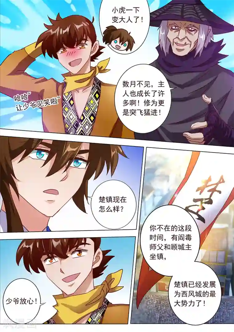 灵剑尊第200话 再相聚，阴谋的气息