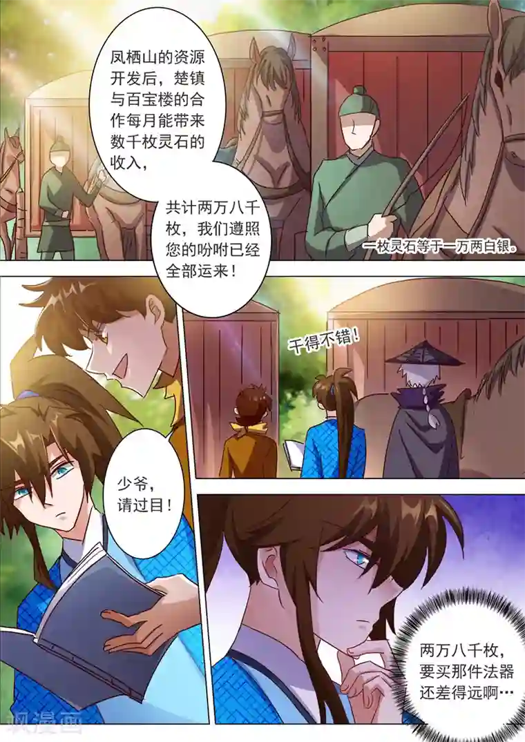 灵剑尊第200话 再相聚，阴谋的气息