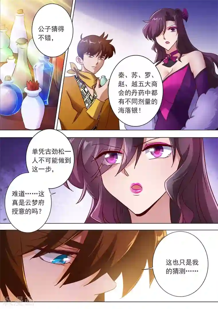 灵剑尊第200话 再相聚，阴谋的气息