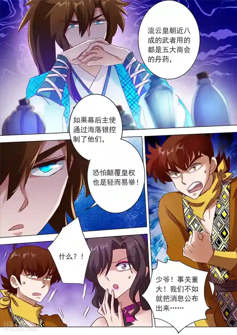 灵剑尊第200话 再相聚，阴谋的气息