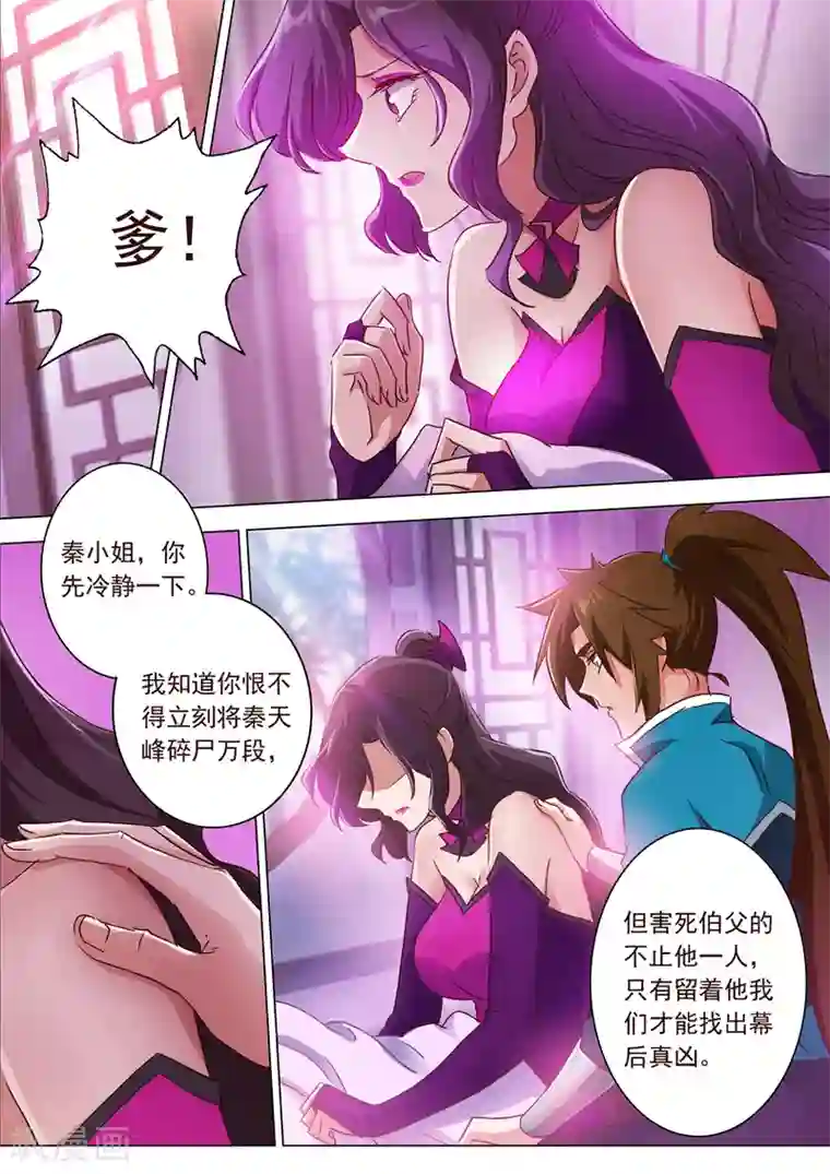 灵剑尊第200话 再相聚，阴谋的气息