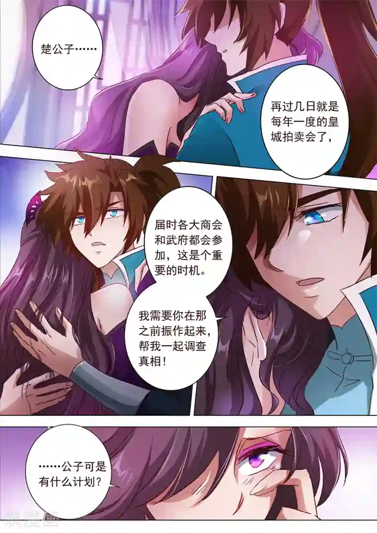 灵剑尊第200话 再相聚，阴谋的气息