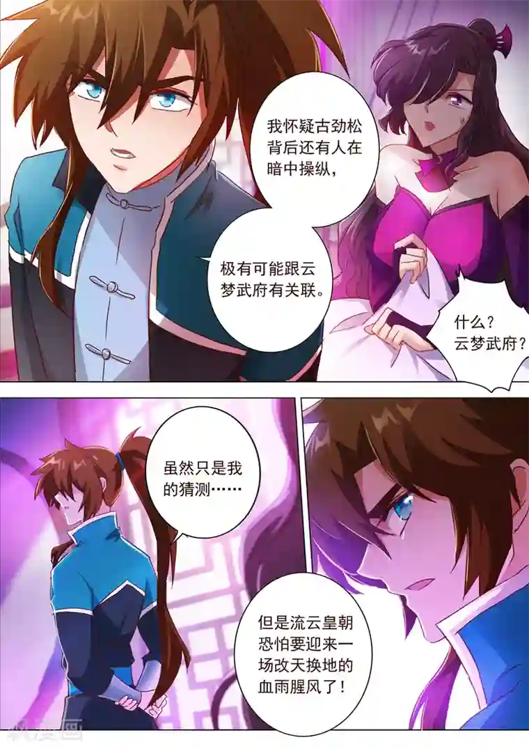 灵剑尊第200话 再相聚，阴谋的气息