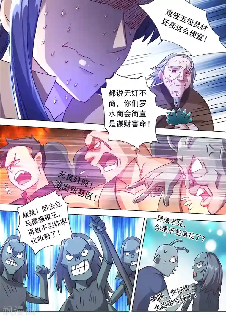 灵剑尊第201话 巧得五彩雪莲