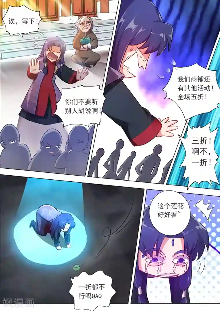 灵剑尊第201话 巧得五彩雪莲