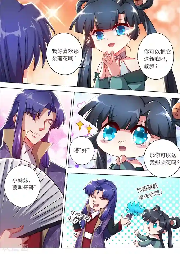 灵剑尊第201话 巧得五彩雪莲