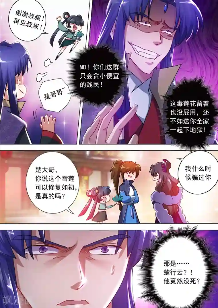 灵剑尊第201话 巧得五彩雪莲