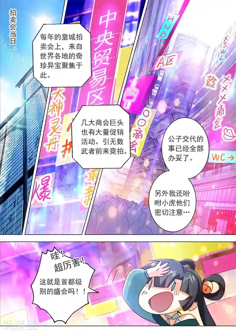 灵剑尊第201话 巧得五彩雪莲