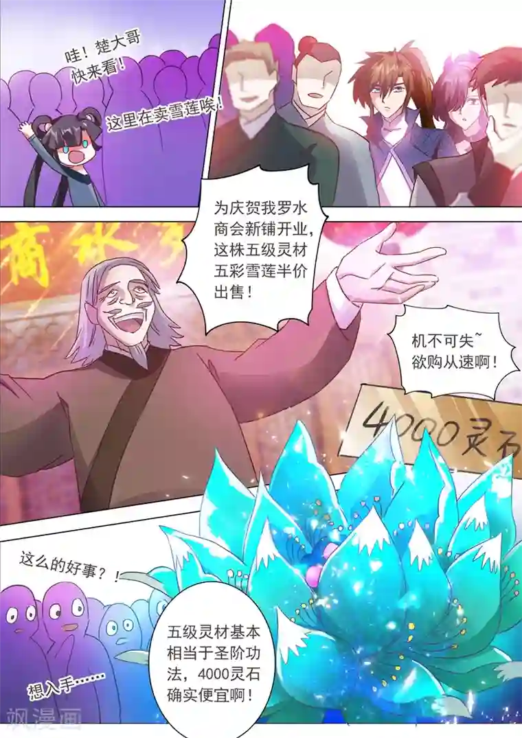 灵剑尊第201话 巧得五彩雪莲