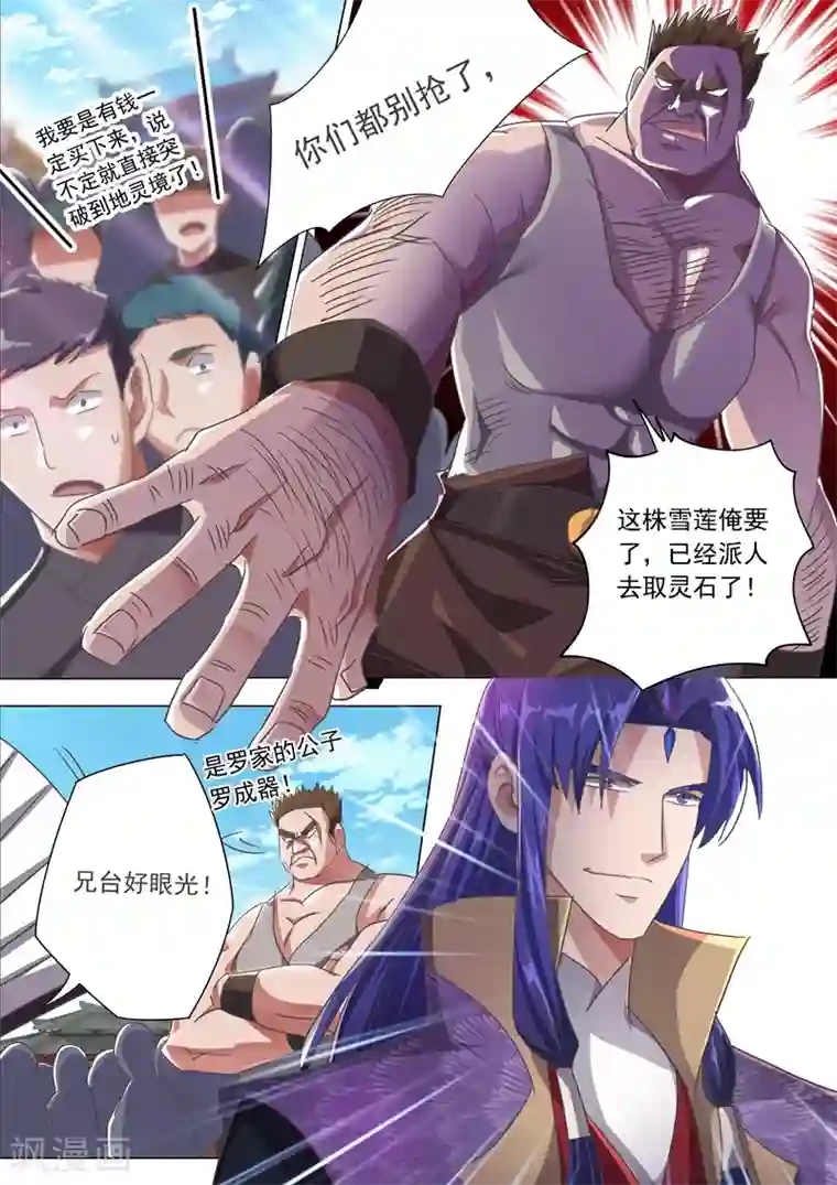 灵剑尊第201话 巧得五彩雪莲