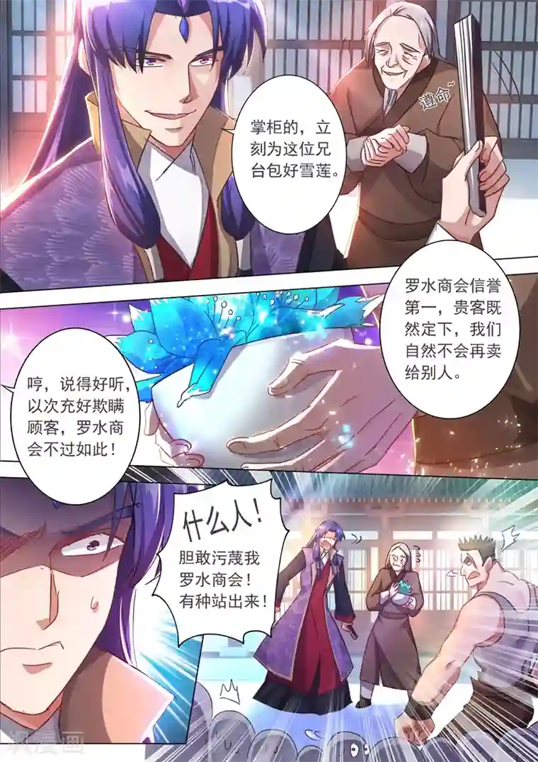 灵剑尊第201话 巧得五彩雪莲