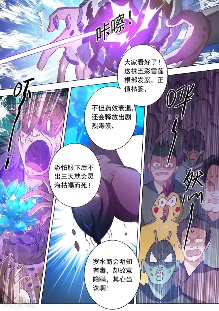 灵剑尊第201话 巧得五彩雪莲