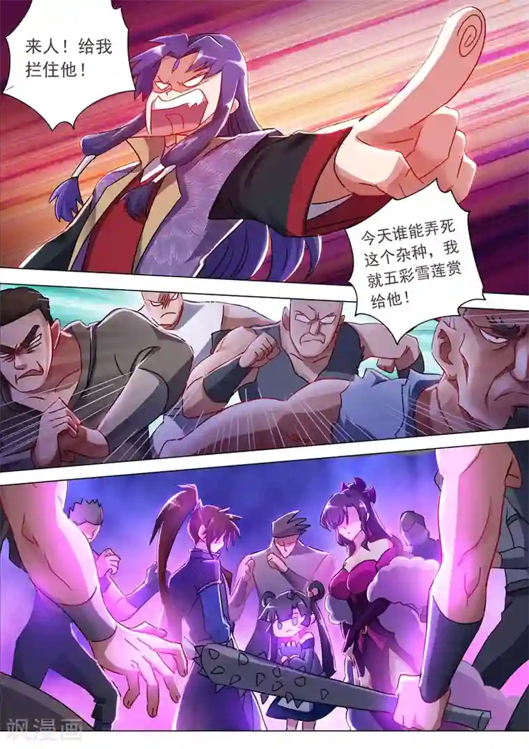 灵剑尊第202话 等我一分钟