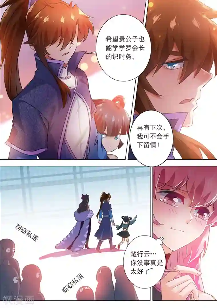 灵剑尊第202话 等我一分钟