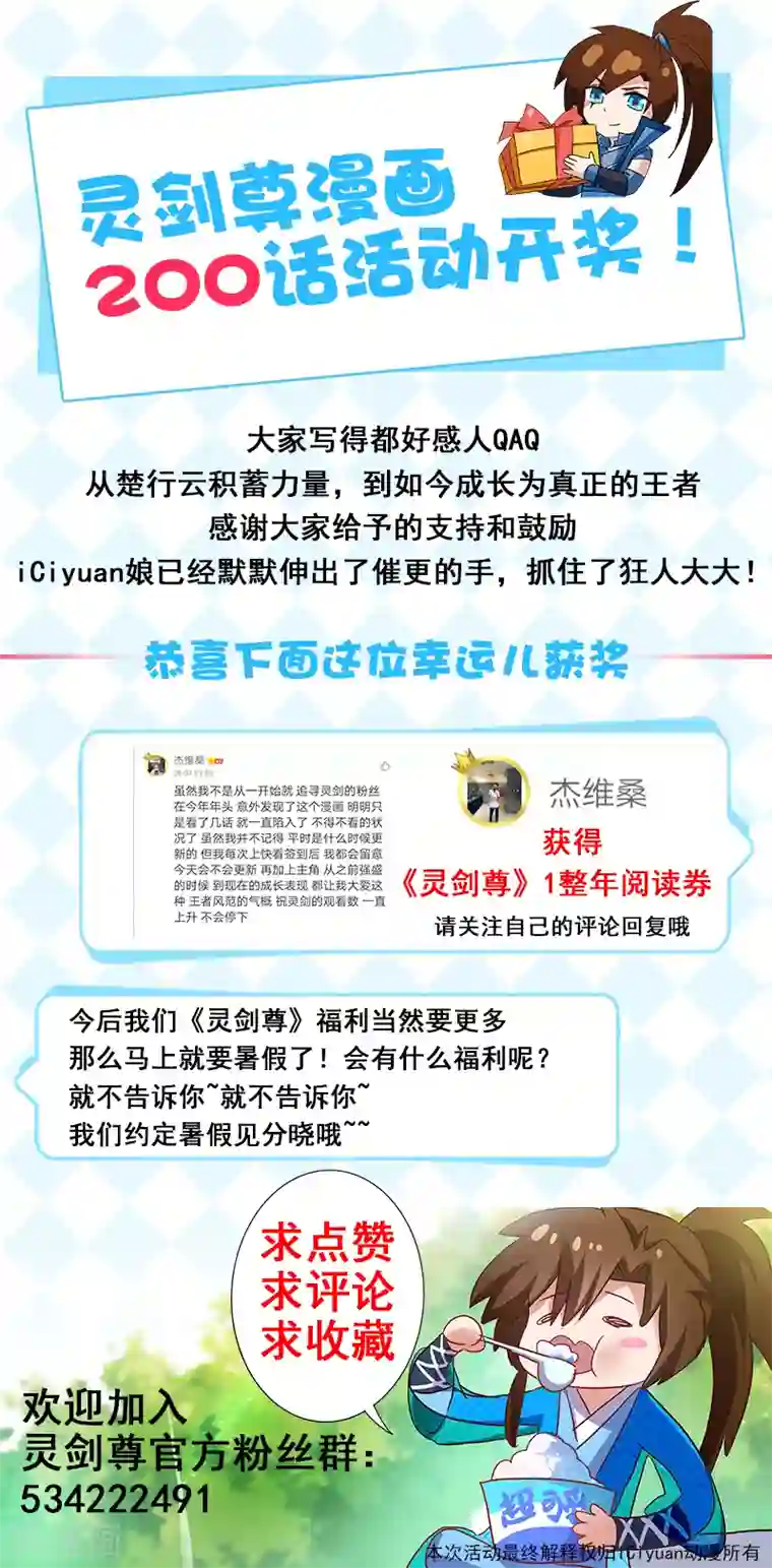 灵剑尊第202话 等我一分钟