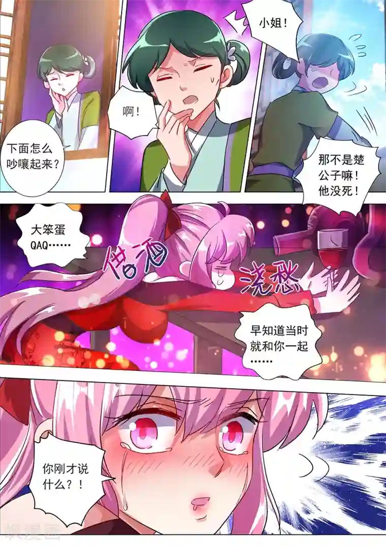 灵剑尊第202话 等我一分钟