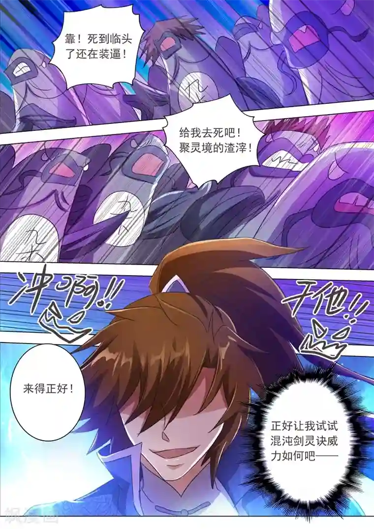 灵剑尊第202话 等我一分钟