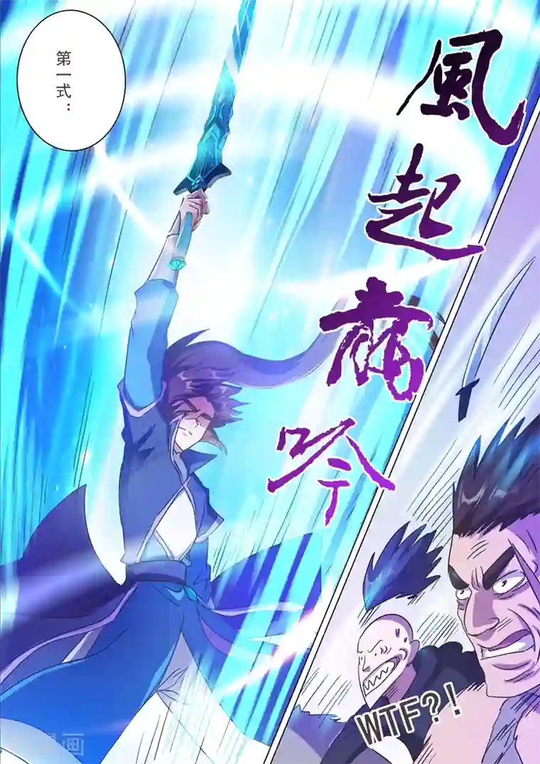 灵剑尊第202话 等我一分钟