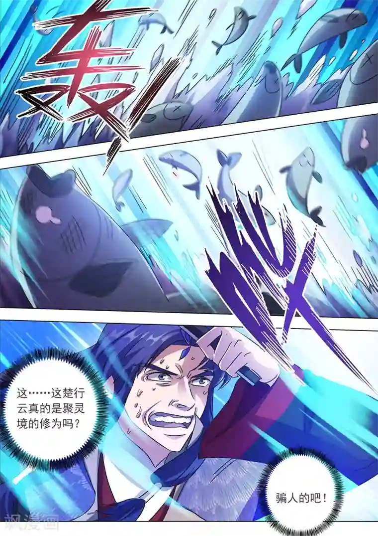 灵剑尊第202话 等我一分钟