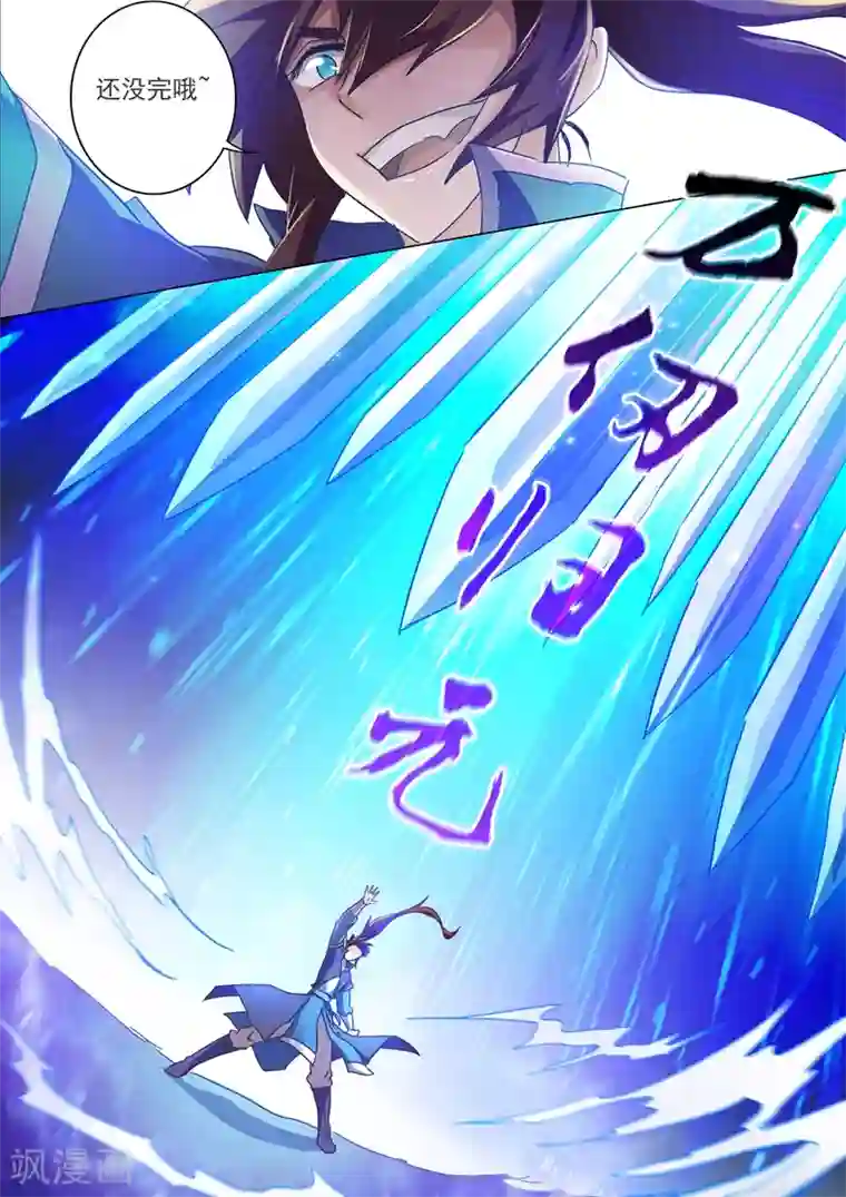 灵剑尊第202话 等我一分钟