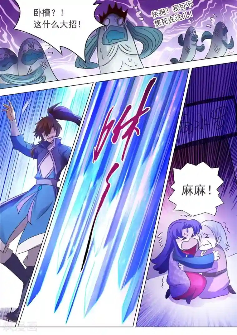 灵剑尊第202话 等我一分钟