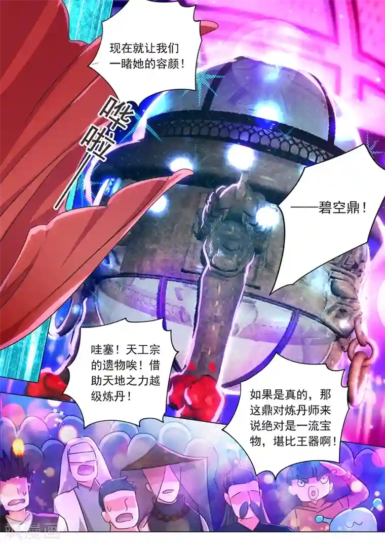 灵剑尊第203话 拍卖盛会暗流涌动