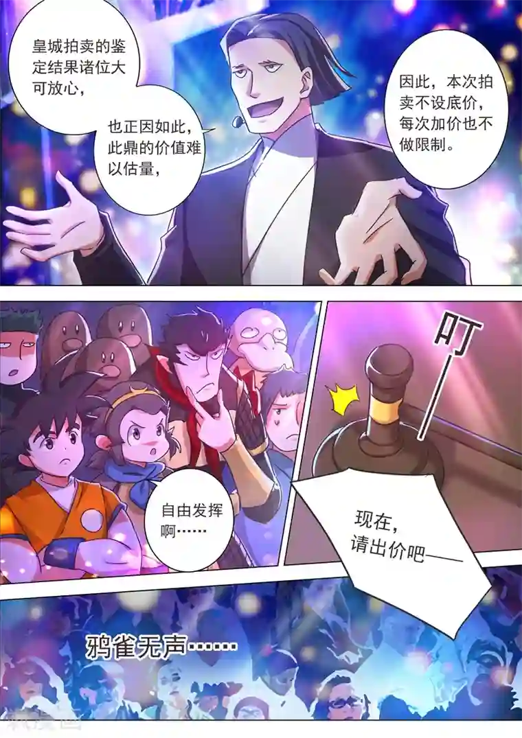 灵剑尊第203话 拍卖盛会暗流涌动